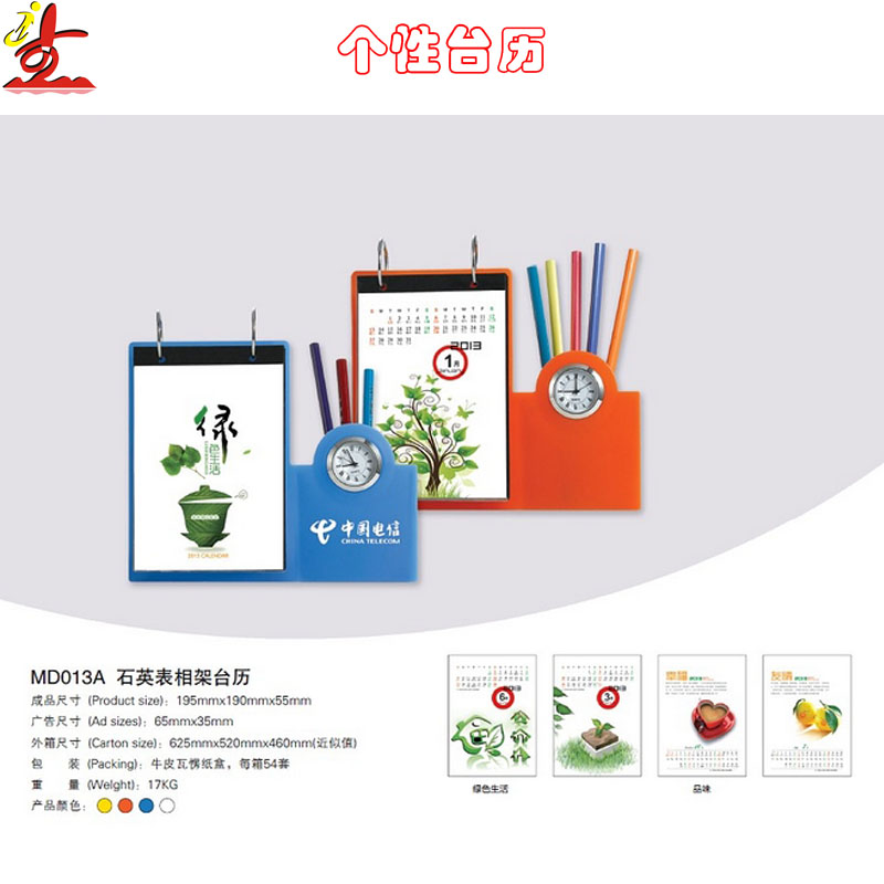 石英表相架笔筒台历 礼杰礼品 2013创意台历 LJHR-B001