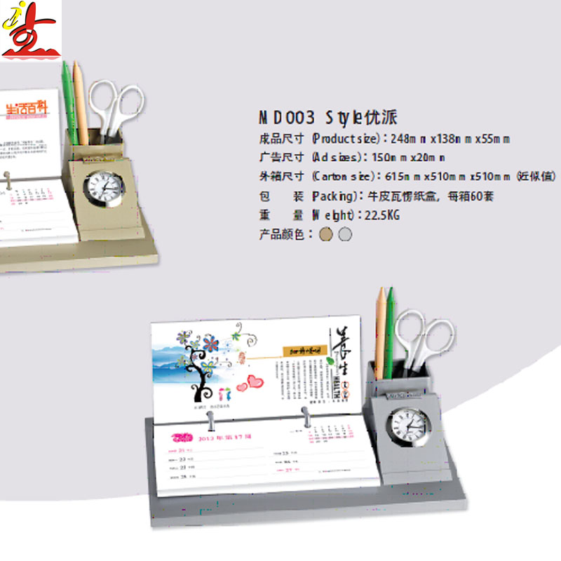 个性优派表周历 礼杰礼品 2013商务办公礼品 LJHR-B007