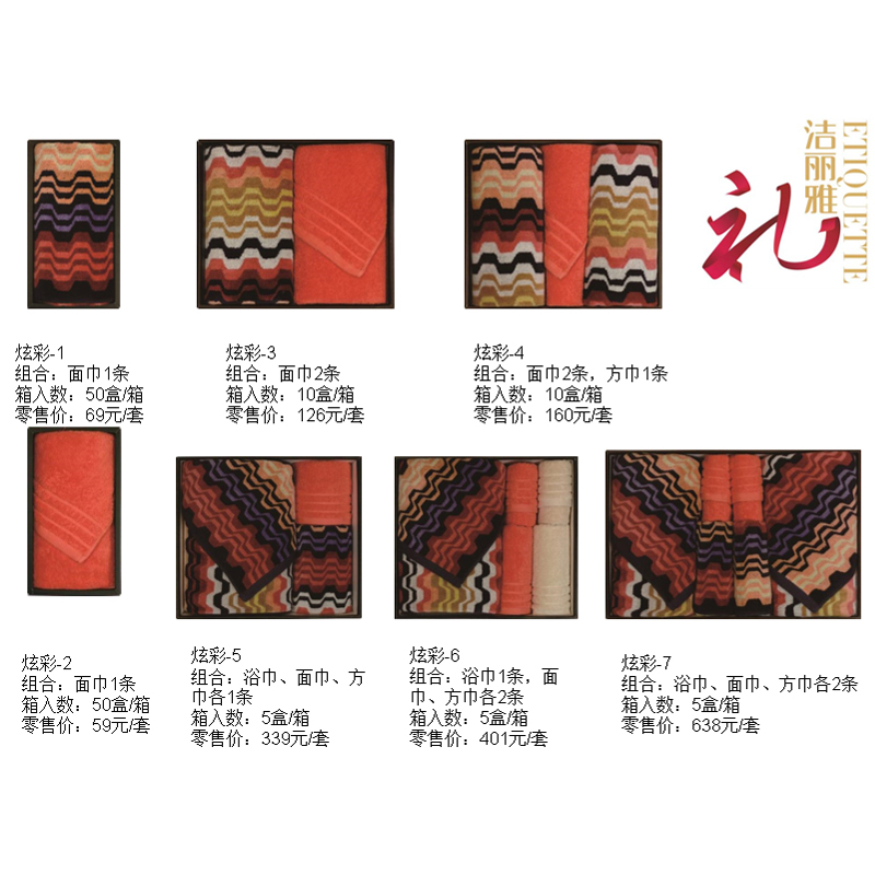 【礼杰】批发洁丽雅毛巾炫彩系列 礼品套装丨礼杰礼品公司