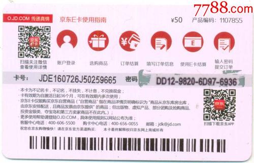 京东礼品卡如何绑定使用