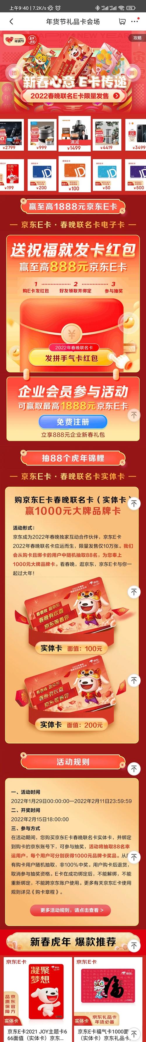 京东购物卡在哪里购买 京东购物卡在哪里购买
