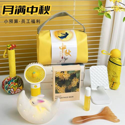 [关于中秋节发放员工福利的通知] 中秋节单位发福利说说