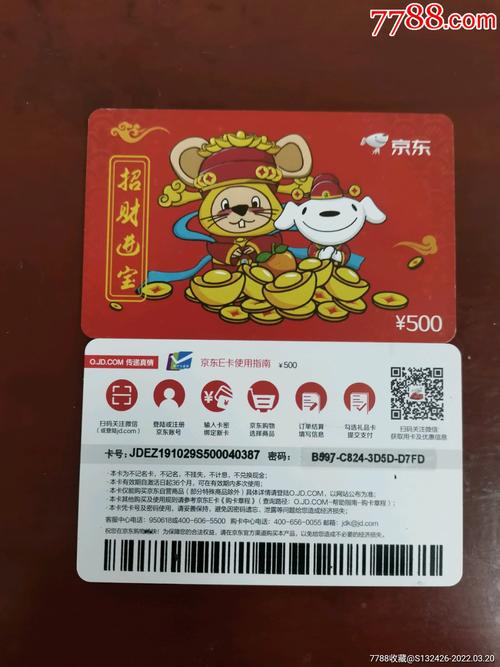 京东购物卡使用记录在哪里查询?