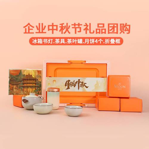 中秋节礼品方案