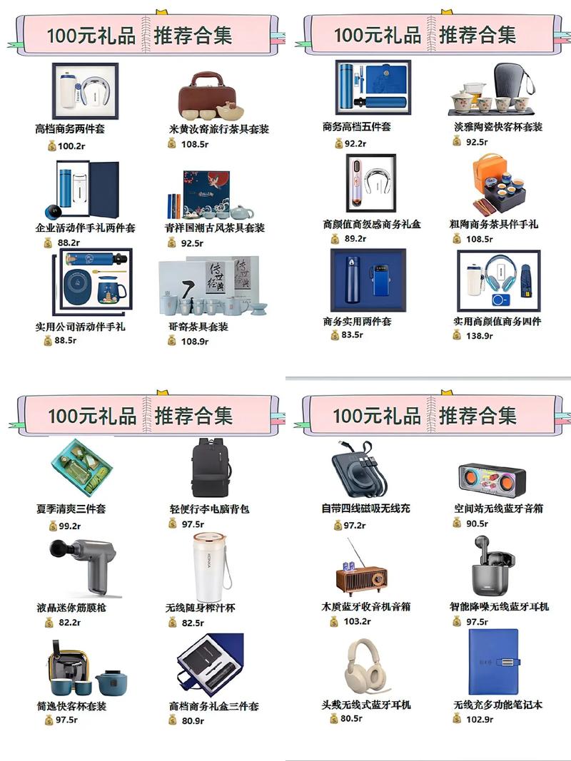 公司团建小礼品100元左右 公司团建小礼品100元左右